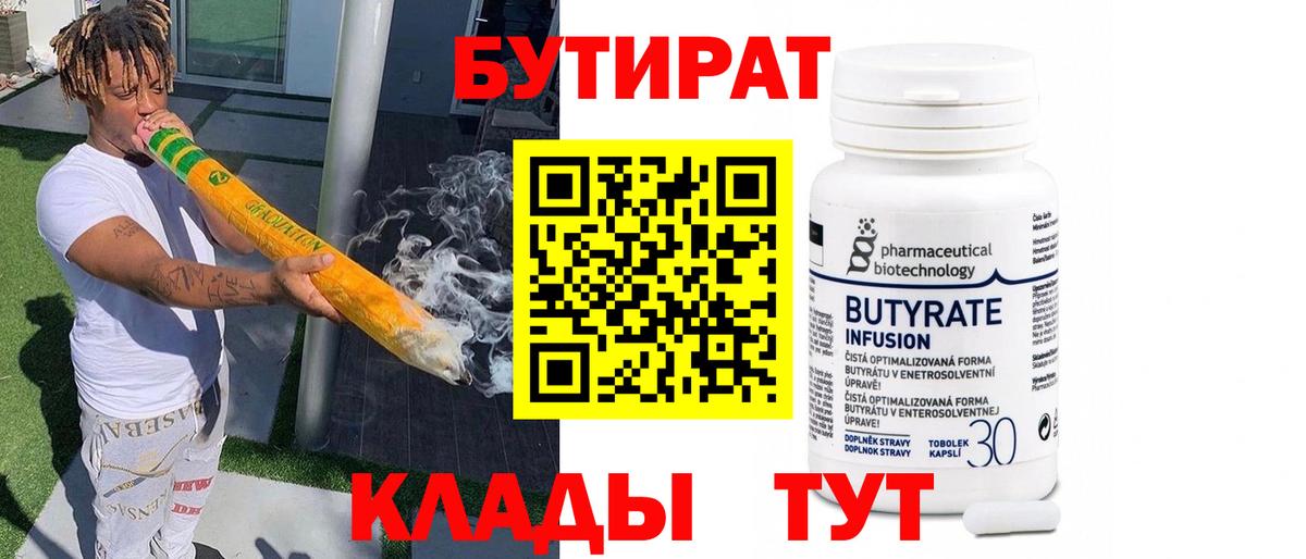 Калуга  Бутират оксибутират  Вход с VPN 