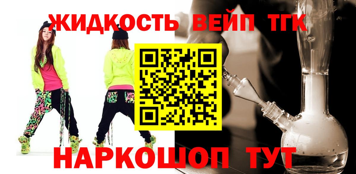 ТГК вейп Калуга